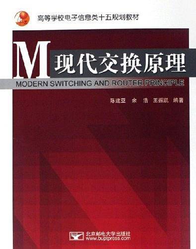 现代交换原理