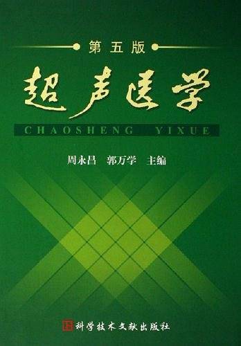 超声医学