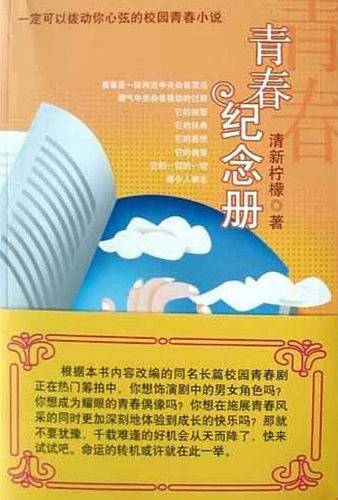 青春纪念册