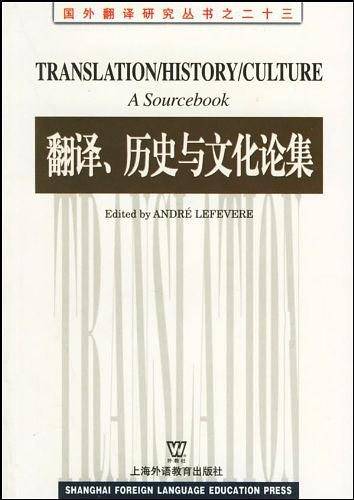 翻译.历史与文化论集