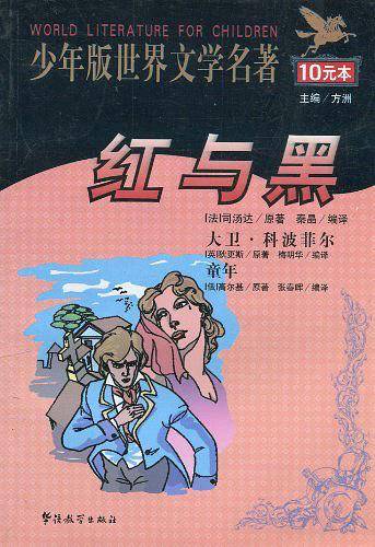 红与黑
