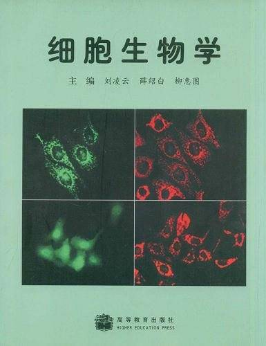 细胞生物学