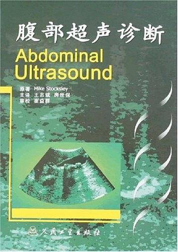 腹部超声诊断