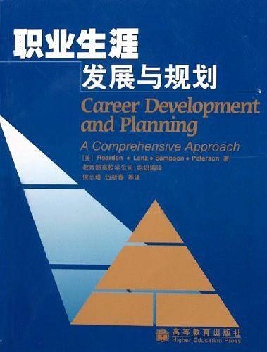 职业生涯发展与规划