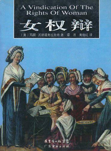 女权辩