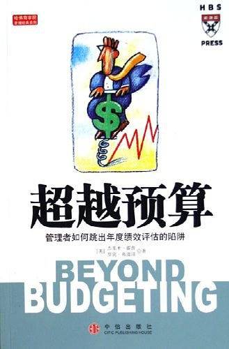 超越预算