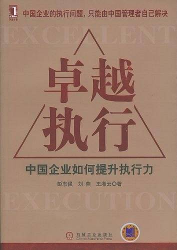 卓越执行