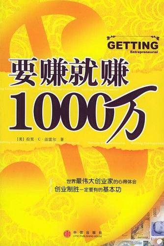 要赚就赚1000万