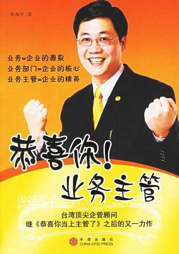恭喜你!业务主管