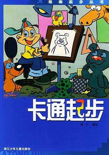 卡通起步