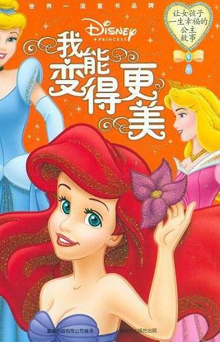 我能变得更美