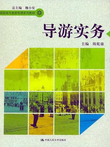 导游实务