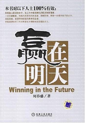 赢在明天