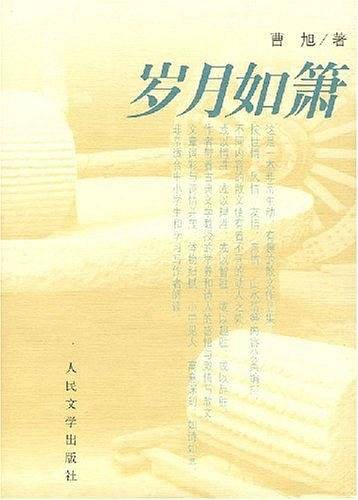 岁月如箫