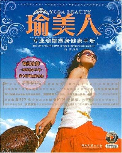 瑜美人