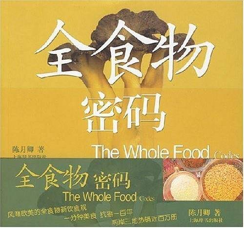 全食物密码