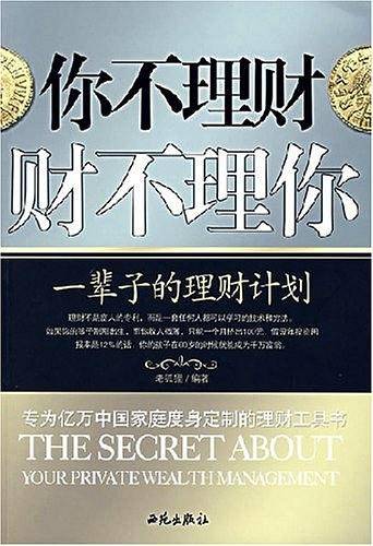 你不理财财不理你