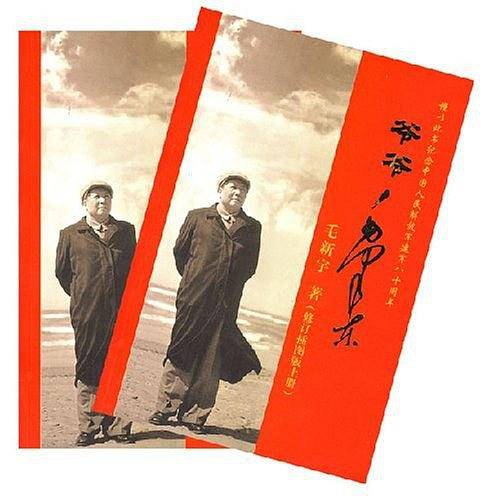 爷爷毛泽东
