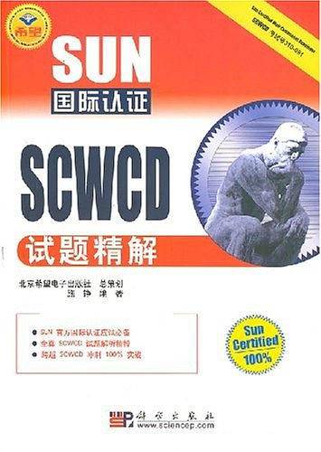 SUN国际认证SCWCD试题精解