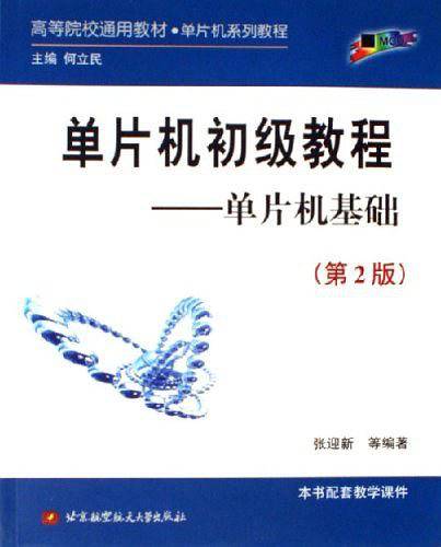 单片机初级教程