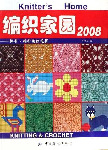 编织家园2008