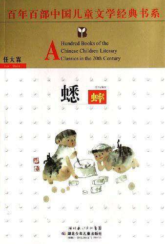 蟋蟀