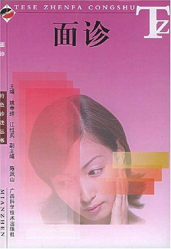 面诊