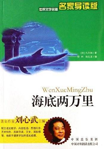 海底两万里