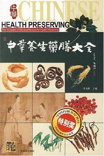 中华养生药膳大全