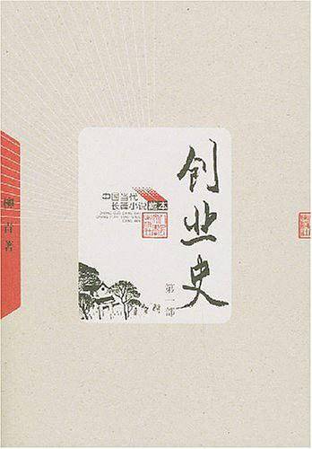 创业史
