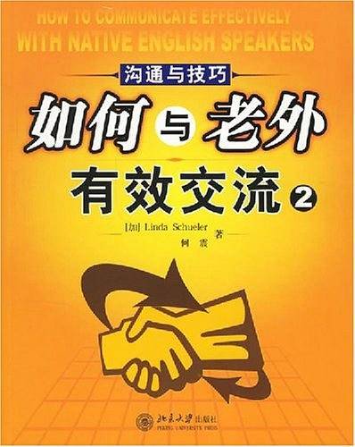 如何与老外有效交流2
