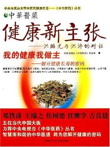 健康新主张
