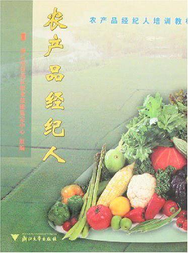 农产品经纪人