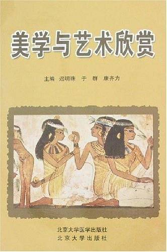 美学与艺术欣赏