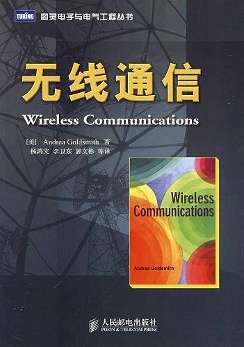 无线通信