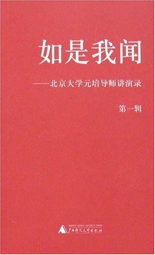 如是我闻