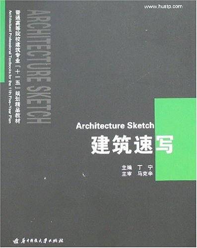 建筑速写