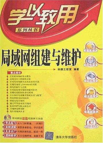 局域网组建与维护