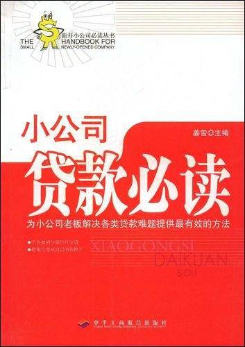 小公司筹钱必读-轻松融资42招