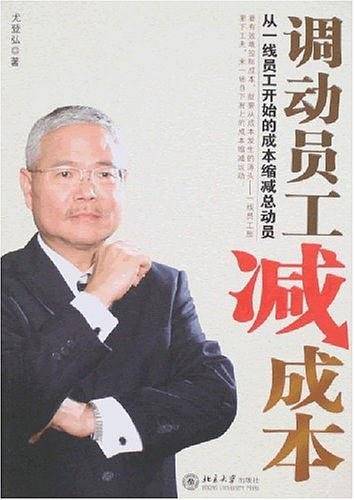 调动员工减成本