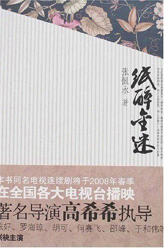 纸醉金迷