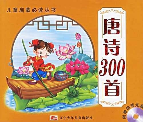 唐诗300首