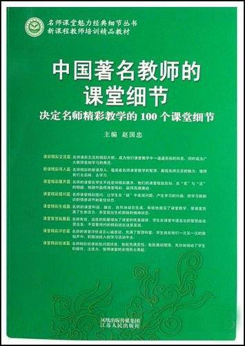 中国著名教师的课堂细节