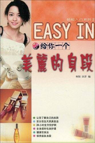 给你一个美丽的身段