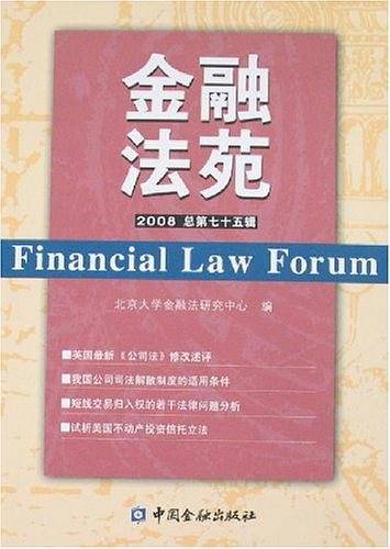 金融法苑