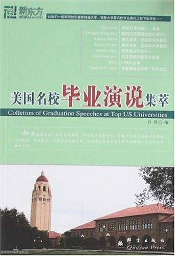 新东方 美国名校毕业演说集萃