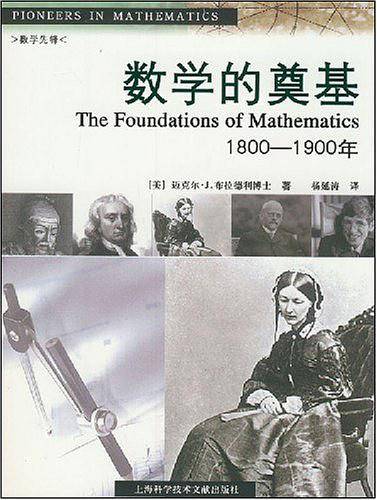 数学的奠基