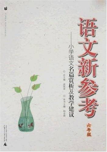 语文新参考