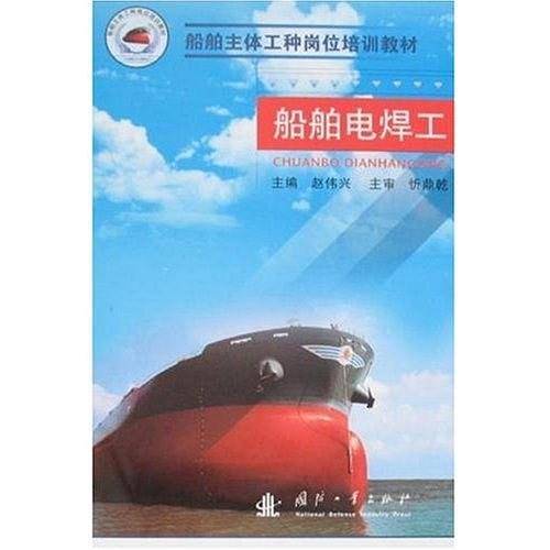 船舶电焊工