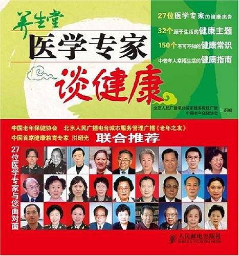 养生堂